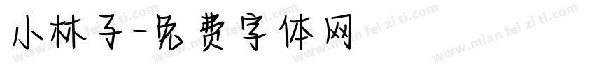 小林子字体转换