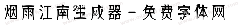 烟雨江南生成器字体转换