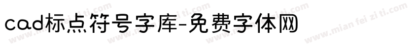 cad标点符号字库字体转换