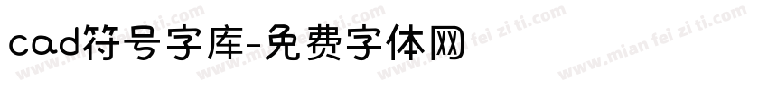 cad符号字库字体转换