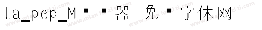 ta_pop_M转换器字体转换