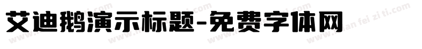 艾迪鹅演示标题字体转换