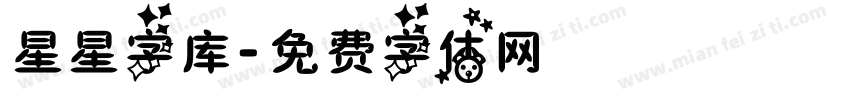 星星字库字体转换