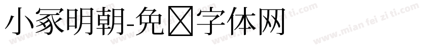 小冢明朝字体转换