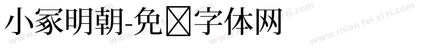 小冢明朝字体转换