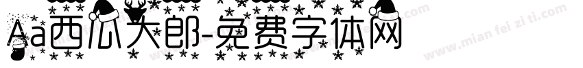 Aa西瓜大郎字体转换