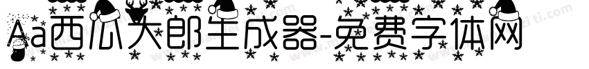 Aa西瓜大郎生成器字体转换