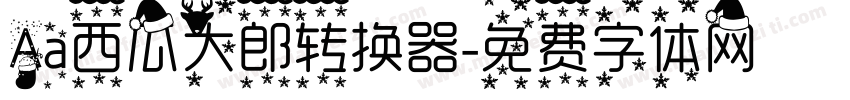 Aa西瓜大郎转换器字体转换