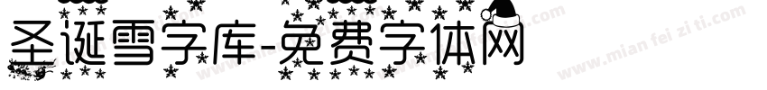 圣诞雪字库字体转换