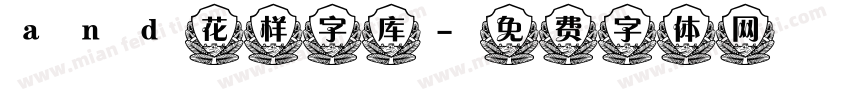 and花样字库字体转换