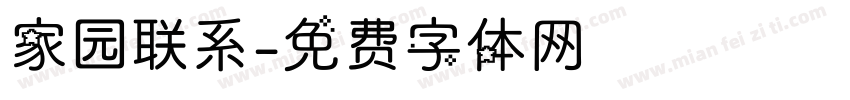 家园联系字体转换