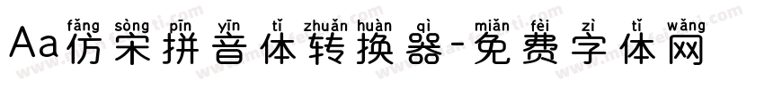 Aa仿宋拼音体转换器字体转换