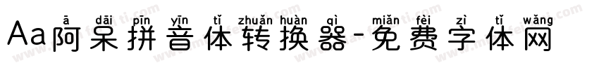 Aa阿呆拼音体转换器字体转换