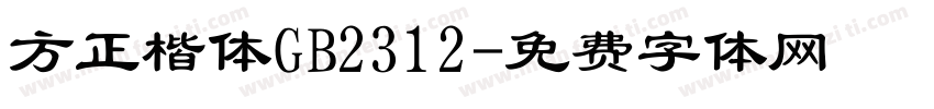 方正楷体GB2312字体转换