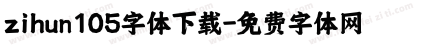 zihun105字体下载字体转换