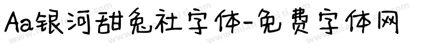 Aa银河甜兔社字体字体转换