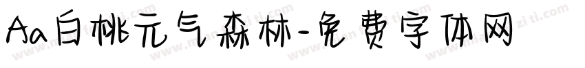 Aa白桃元气森林字体转换