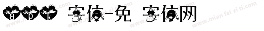 apk换字体字体转换