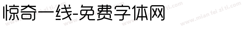 惊奇一线字体转换