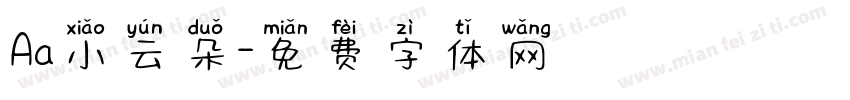 Aa小云朵字体转换