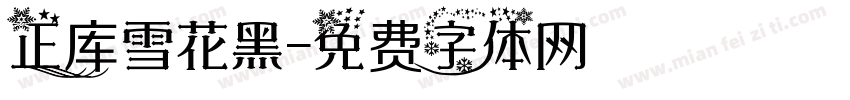 正库雪花黑字体转换