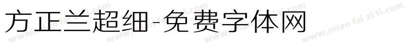 方正兰超细字体转换