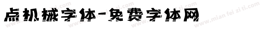 点机械字体字体转换