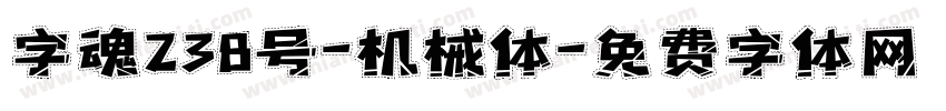 字魂238号-机械体字体转换