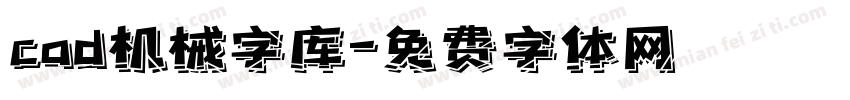 cad机械字库字体转换