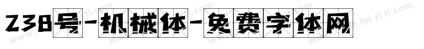 238号-机械体字体转换