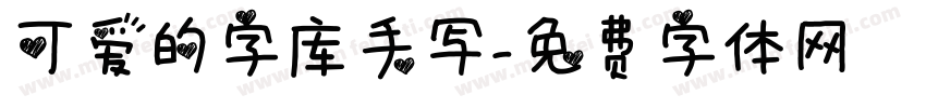 可爱的字库手写字体转换