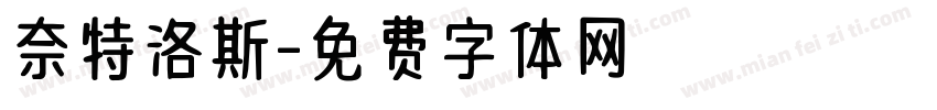 奈特洛斯字体转换