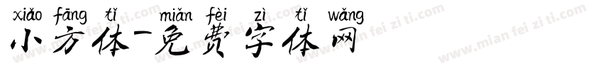 小方体字体转换