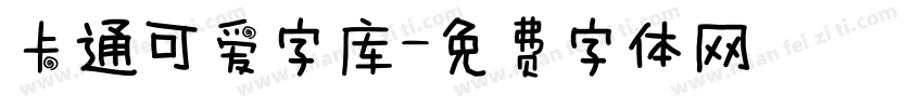 卡通可爱字库字体转换