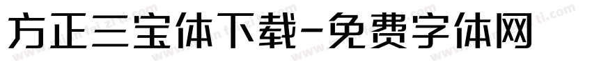 方正三宝体下载字体转换