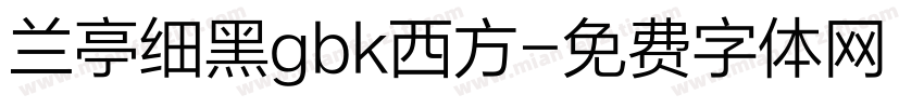 兰亭细黑gbk西方字体转换