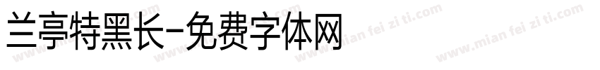 兰亭特黑长字体转换