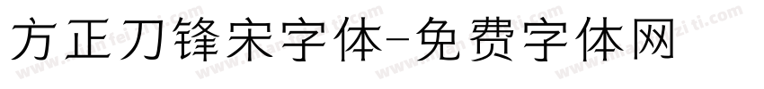 方正刀锋宋字体字体转换