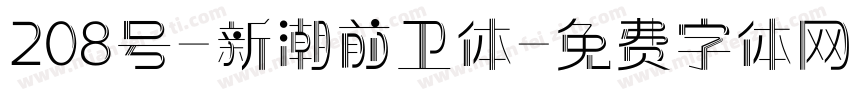 208号-新潮前卫体字体转换