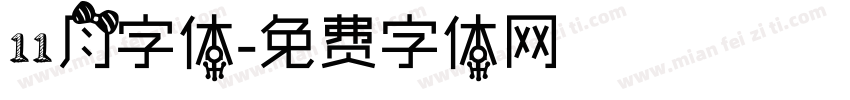 11月字体字体转换