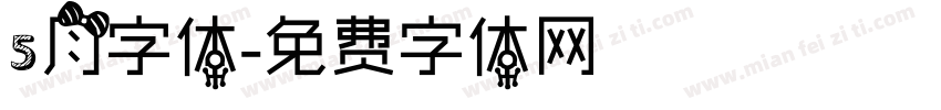 5月字体字体转换