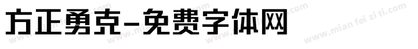 方正勇克字体转换