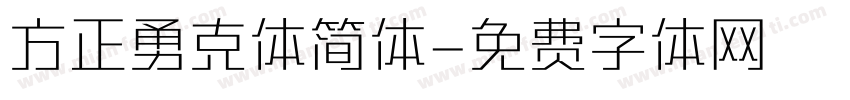 方正勇克体简体字体转换