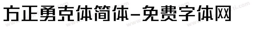 方正勇克体简体字体转换