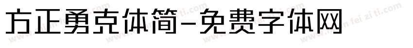 方正勇克体简字体转换