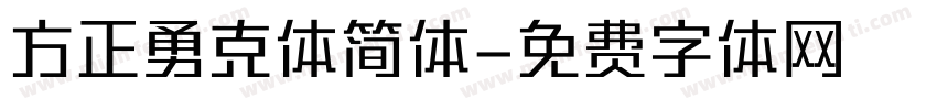 方正勇克体简体字体转换