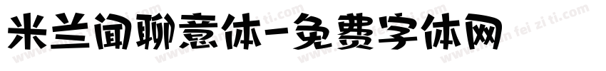 米兰闻聊意体字体转换