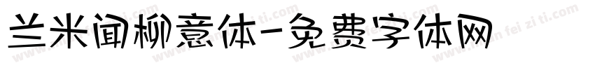 兰米闻柳意体字体转换