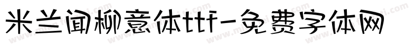 米兰闻柳意体ttf字体转换