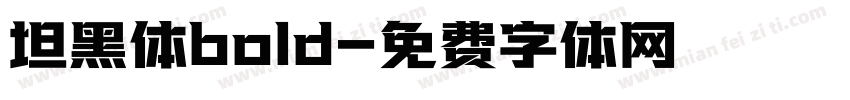 坦黑体bold字体转换